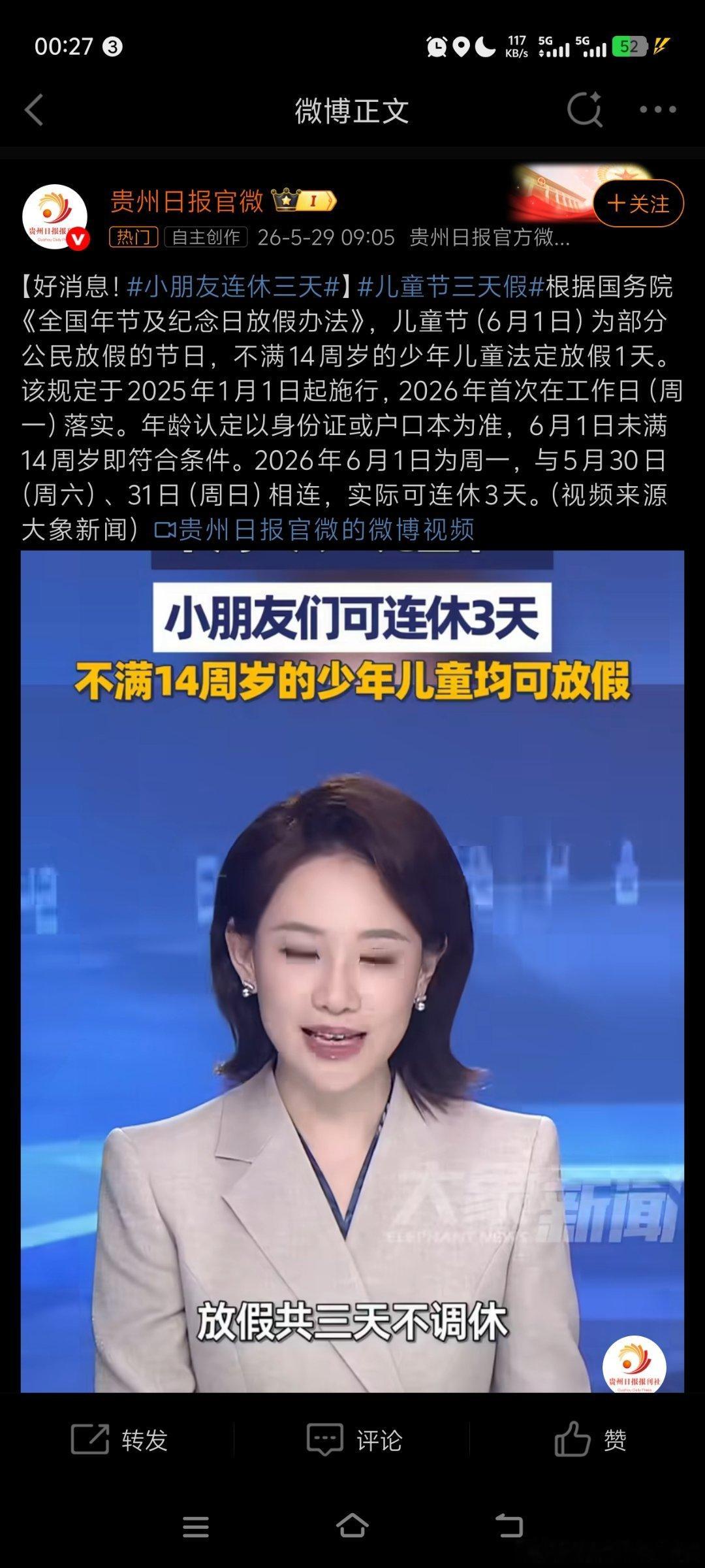 14岁以下小朋友喜提3天小长假身份证30岁，心理年龄3岁，申请加入儿童连休队列?