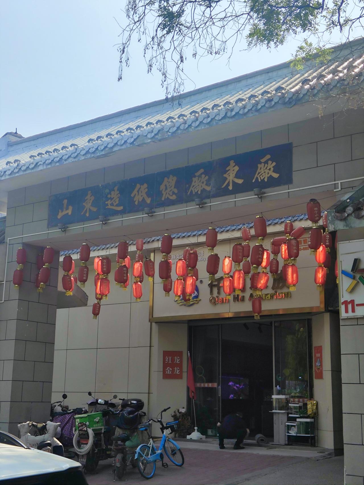 山东造纸总厂东厂可是有深厚历史。1906年，原山东铜元局总办丁道津着手筹建造纸厂