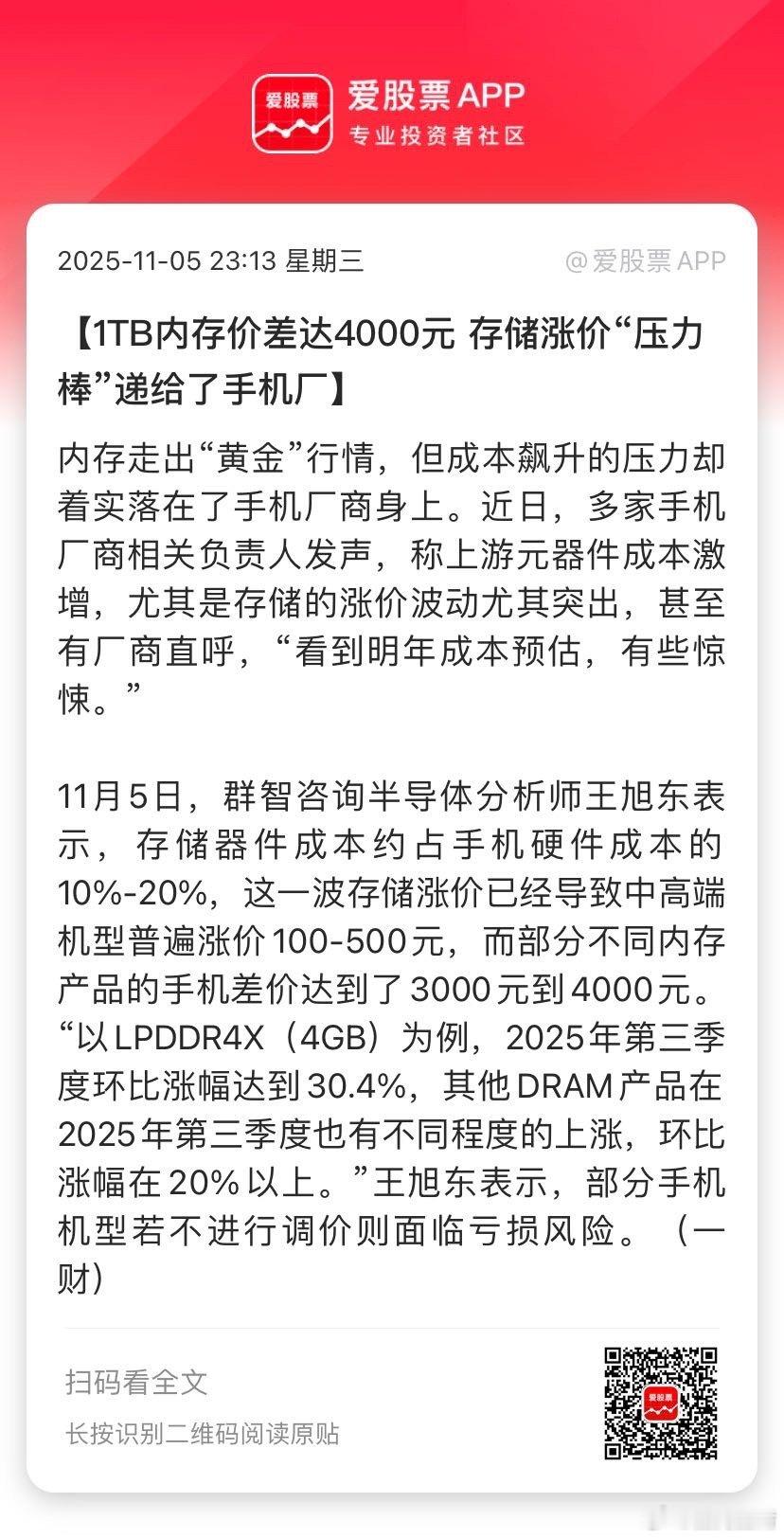 【1TB内存价差达4000元 存储涨价“压力棒”递给了手机厂】内存走出“黄金”行