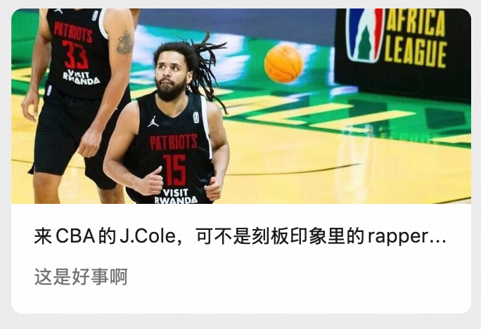 说唱歌手jcole加盟cba 做了个快的J Cole不是刻板印象里的那种rapp