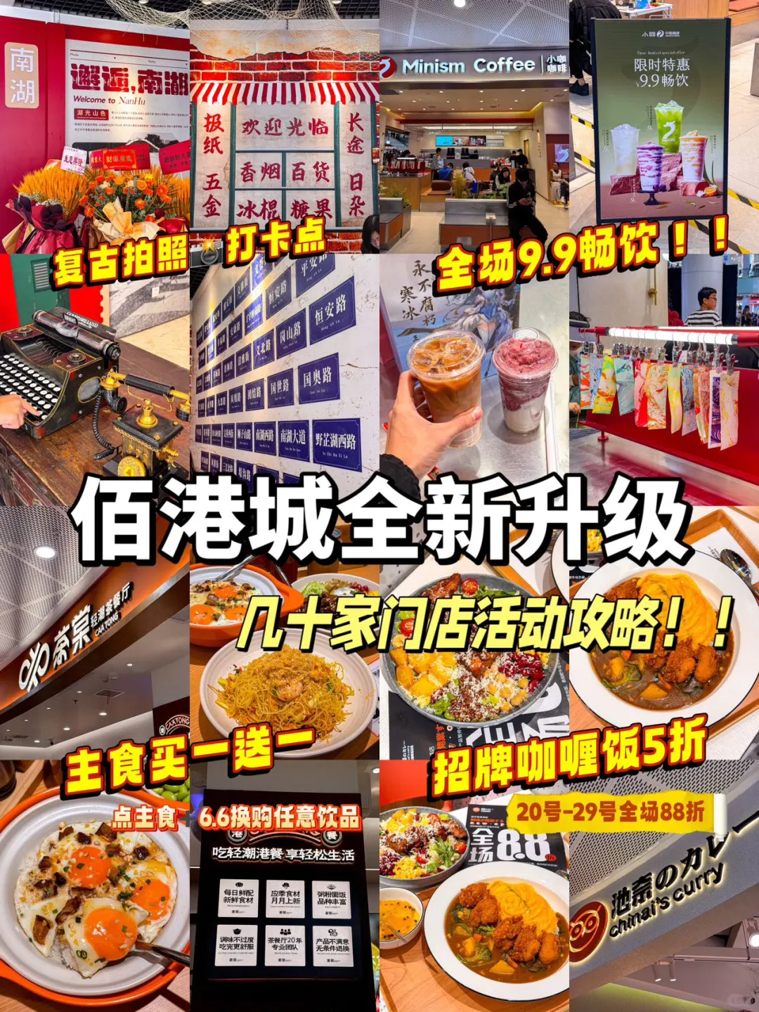 南湖佰港城全新升级！羊毛福利太多了😭