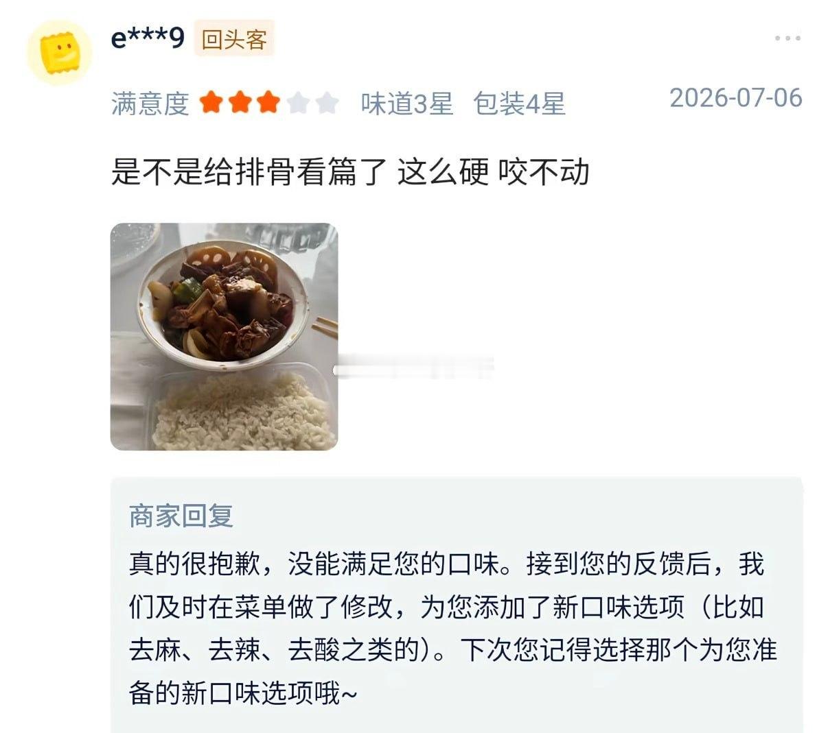 排骨看的什么篇 这么硬 