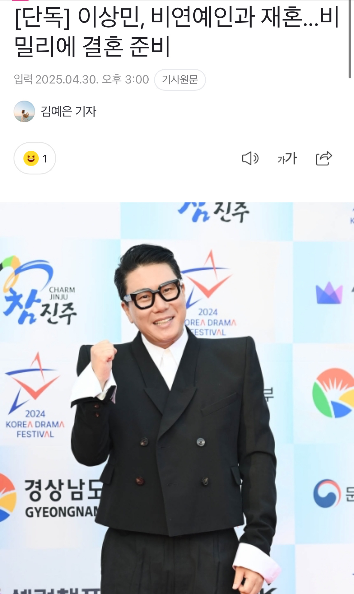 李尚敏再婚李尚敏结婚李尚敏时隔20年与素人再婚…秘密准备结婚中    30日据世
