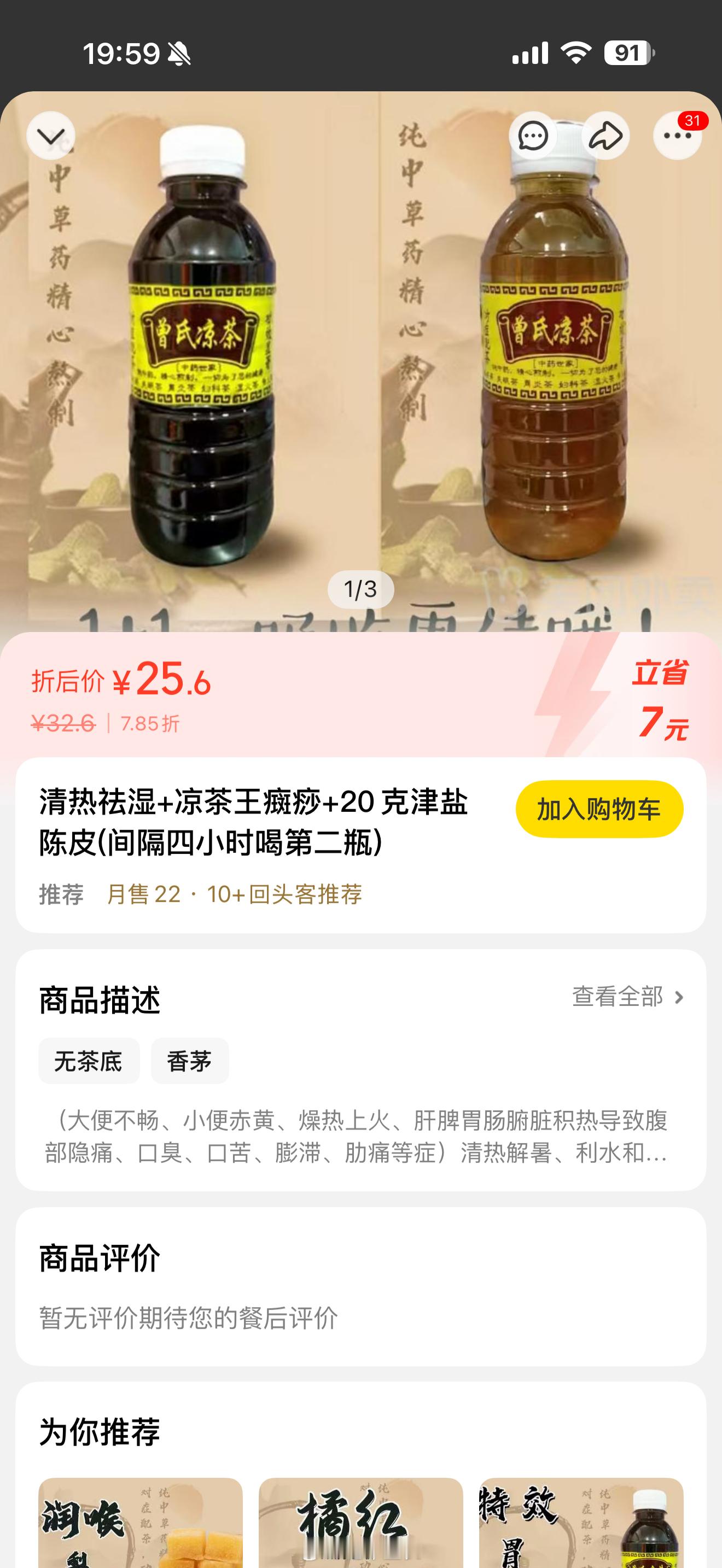 晚上加班没事做，点两瓶凉茶喝一喝，这几天来广州的朋友，我都请你们喝凉茶