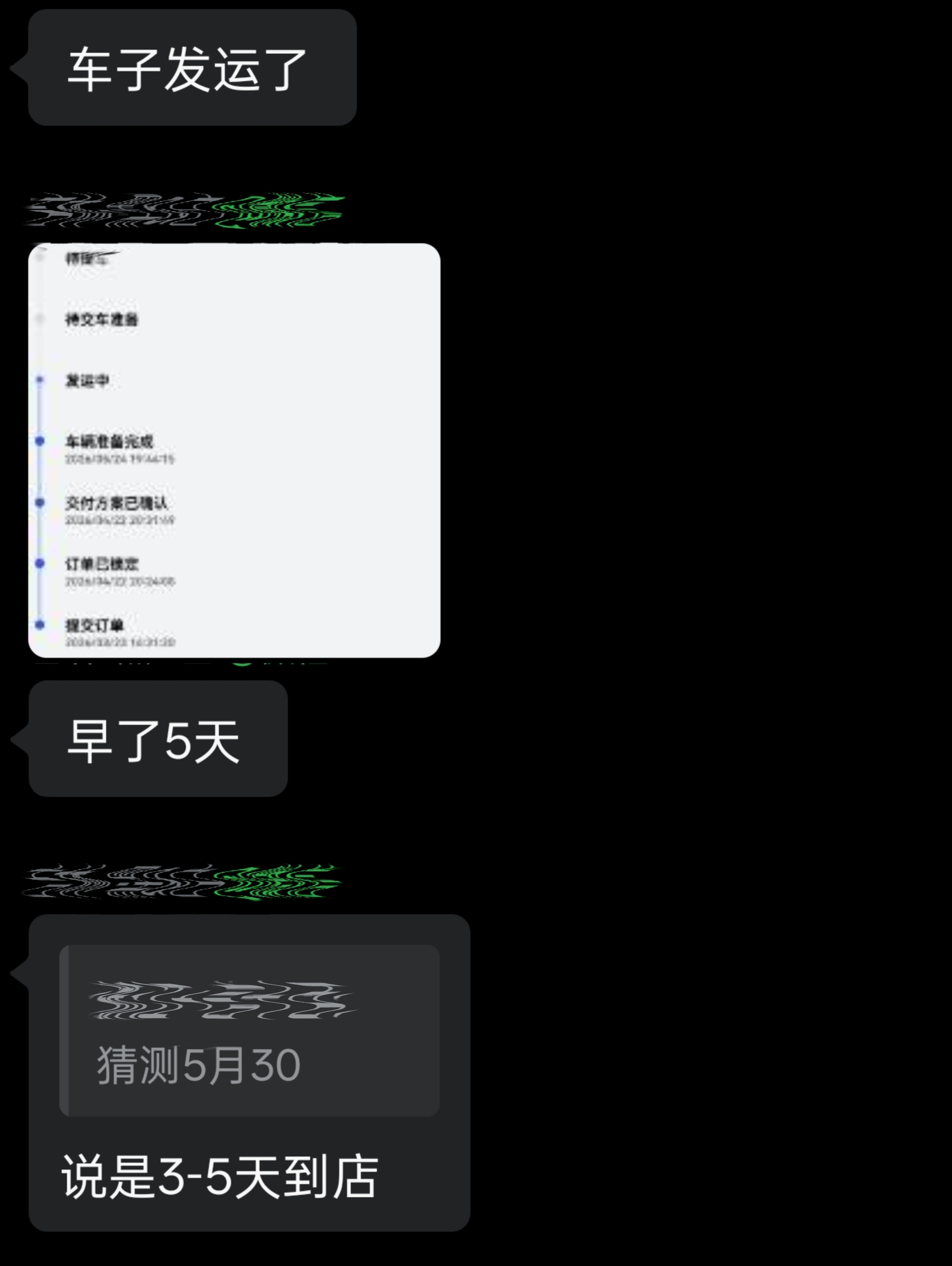 有群友的尚界Z7T订单状态更新了，提前了 5 天提车~有没有比预估时间提前的车友