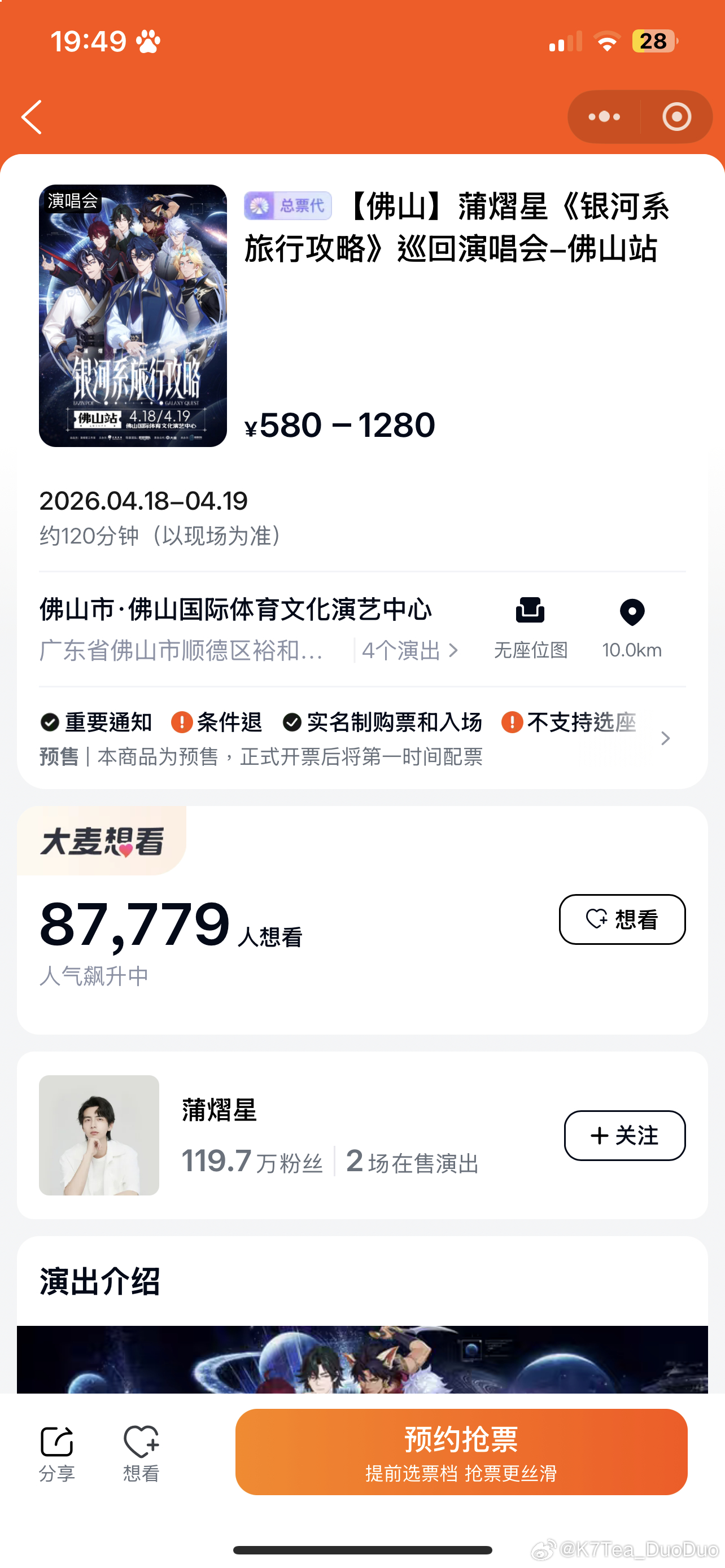 竟然和老妈三巡首站一个场馆。 