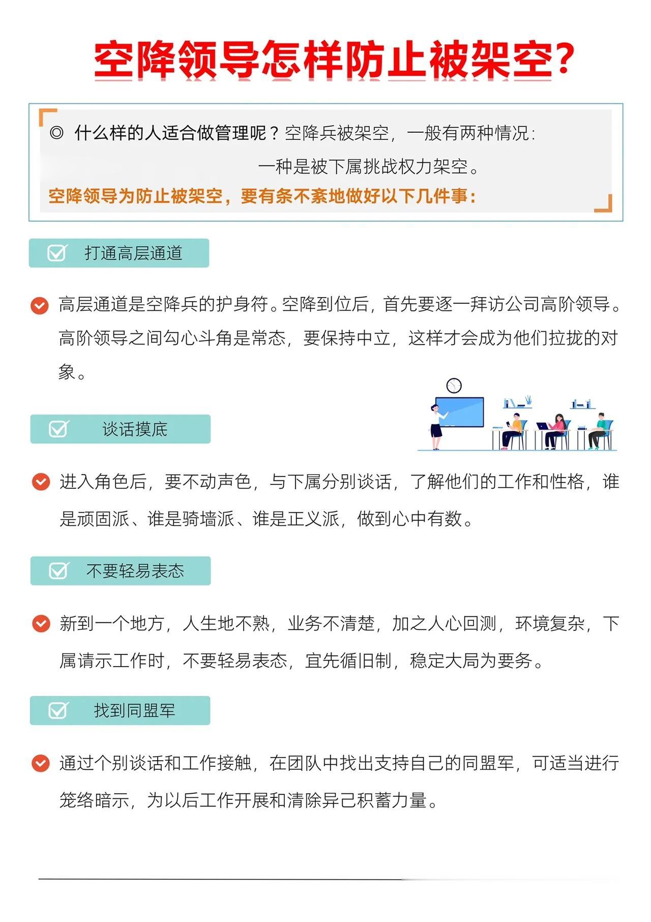 空降类型的领导怎样防止被架空？如果领导有根基有实力，上面有人支持，给予你足够的权