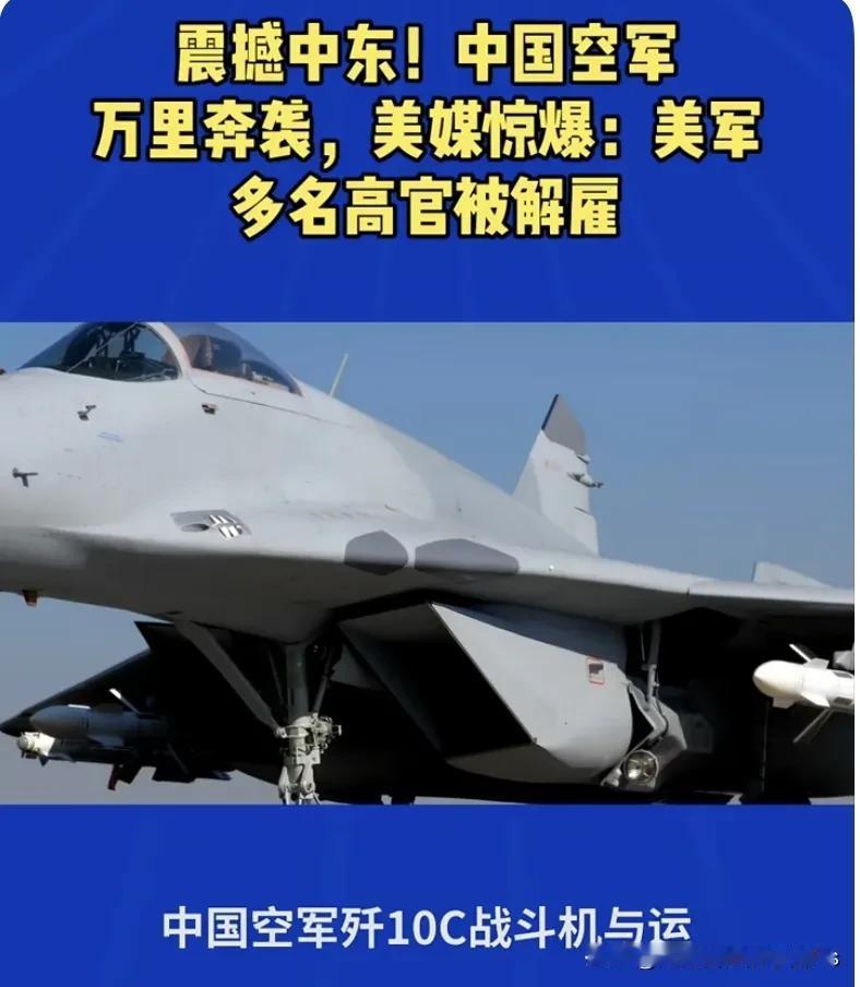 歼10CE瞒天过海，飞越中东地区美军毫无察觉
      近日，中国空军和埃及空