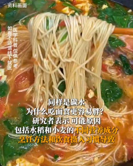 同样都是碳水主食，但是吃面食竟然比吃米饭更容易长胖？
近日有研究对比发现，长期喜