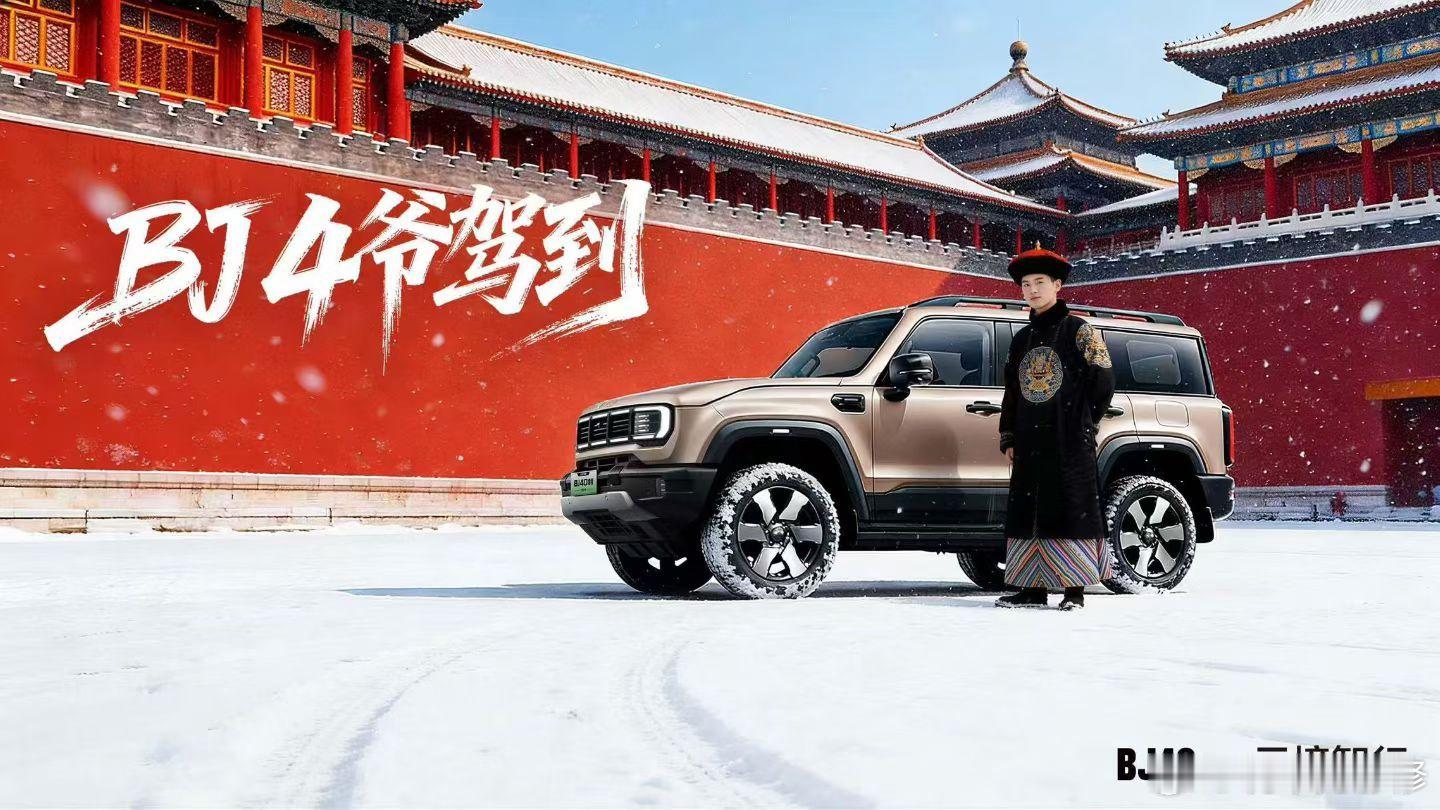 当北京初雪遇到BJ40增程元境智行智行千里，洞见前路此即主场，BJ4爷驾到当BJ