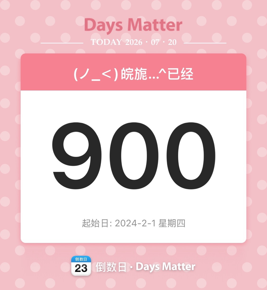 900天快乐！^^ 