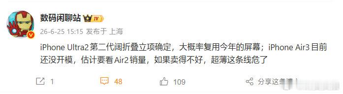 【曝iPhoneUltra2已立项曝iPhoneUltra2复用第一代屏幕】据博