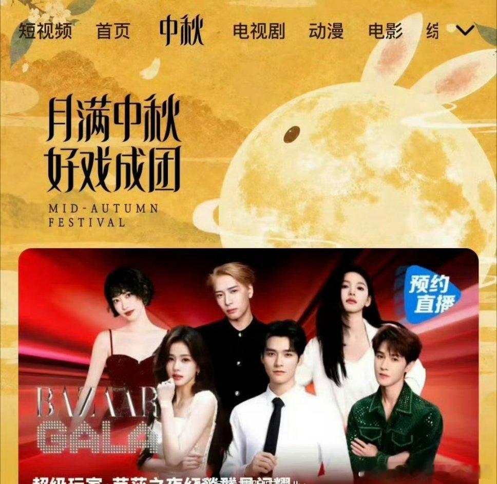 龚俊芭莎之夜海报C位 ​​​
