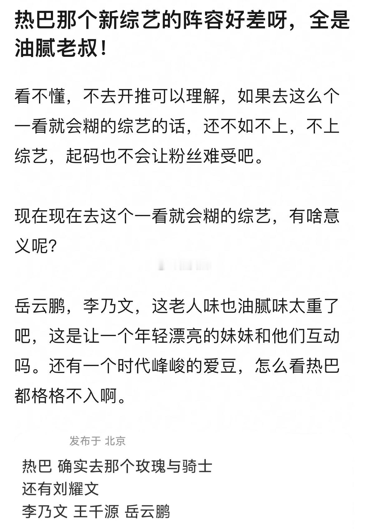 我不明白，综艺重点不是效果吗为什么粉丝更在意合作男艺人的年龄？ 