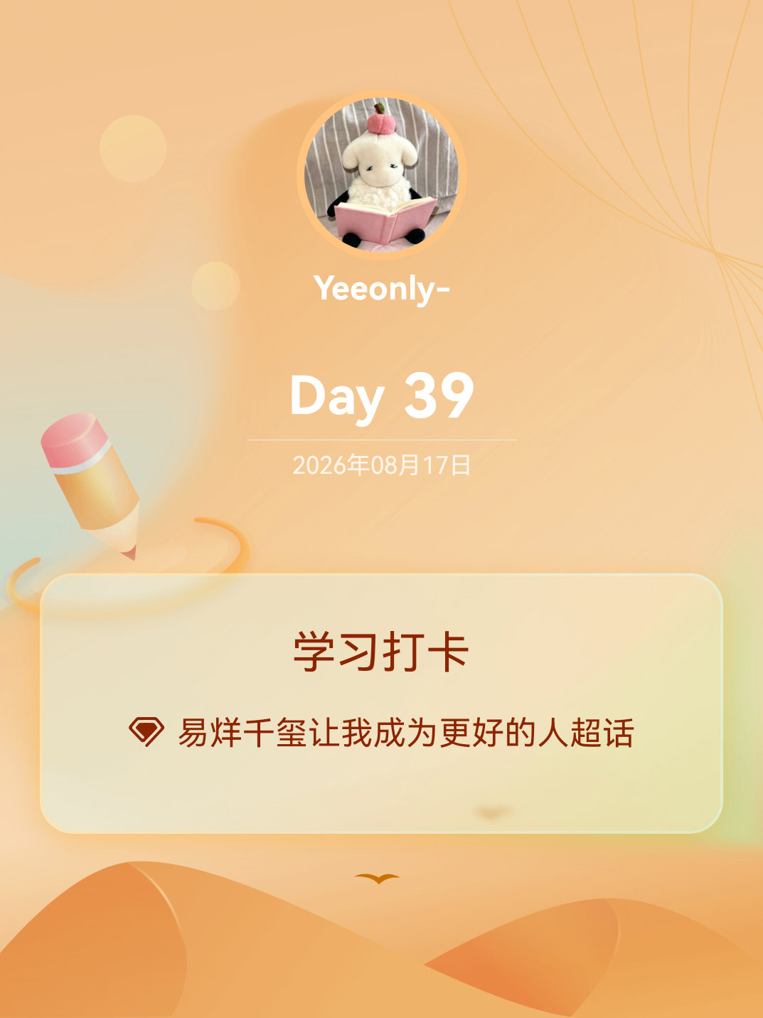 易烊千玺让我成为更好的人学习打卡Day39 