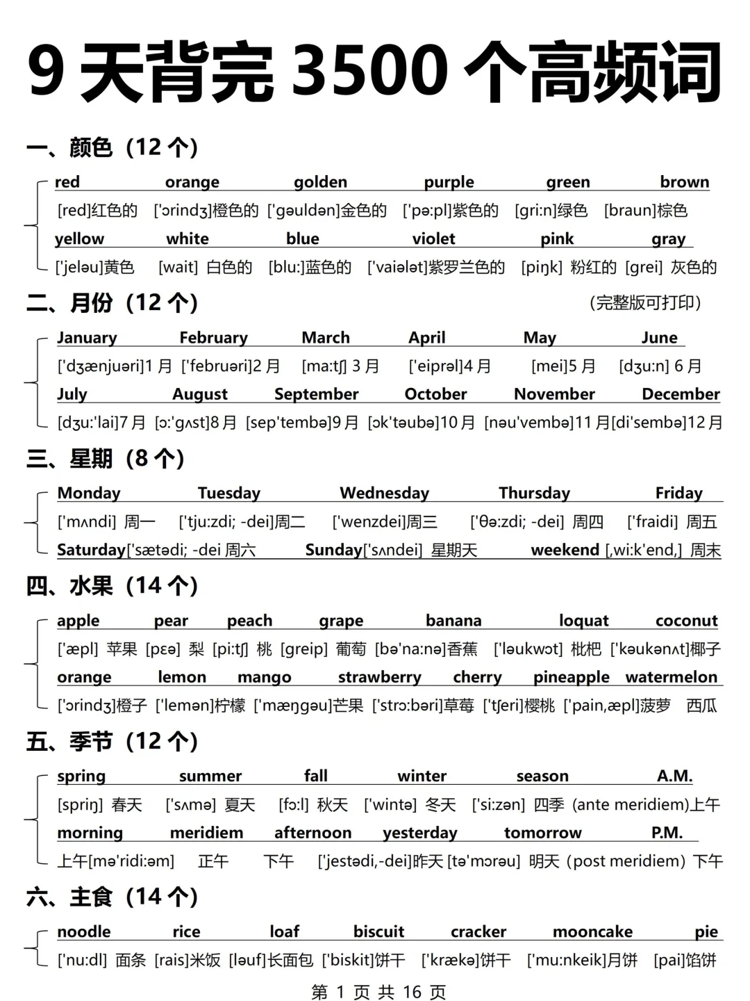 9天背完！高效记忆3500词！刷到先存起来吧！