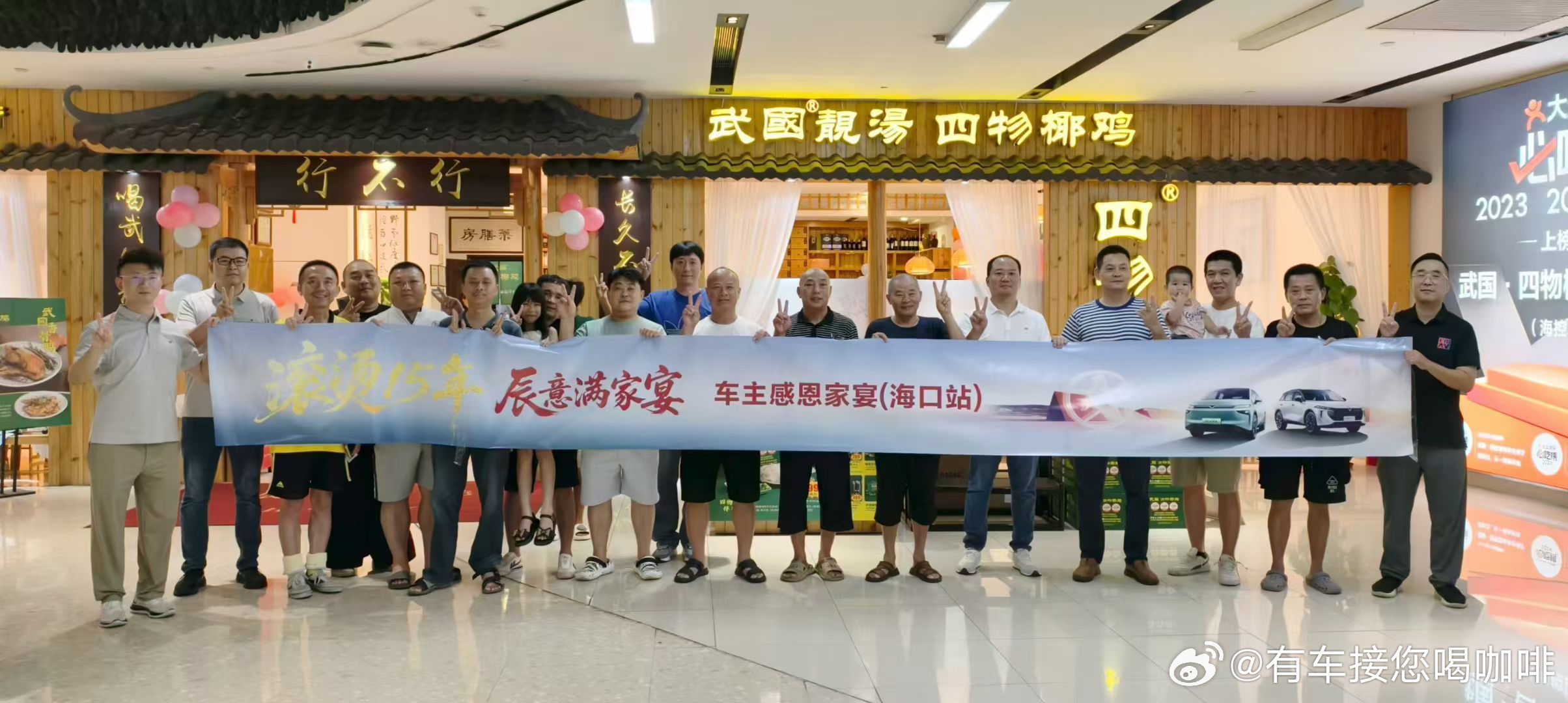 滚烫十五年辰意满家宴2025年9月14日，启辰十五周年保客家宴-海口站圆满落幕。