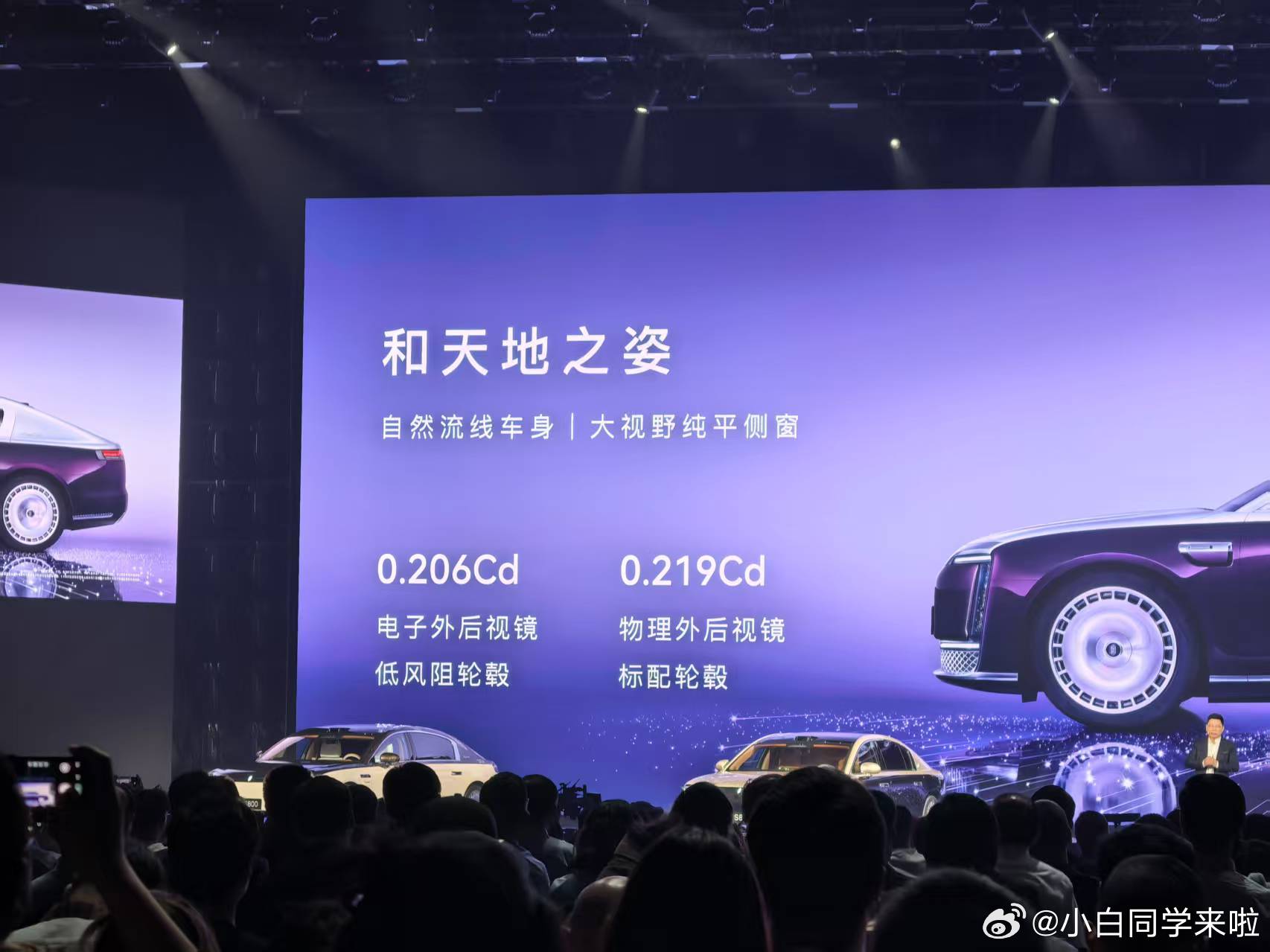 风阻事件后，尊界 S800 上市发布会上直接公布了两种不同配置的风阻系数。电子外