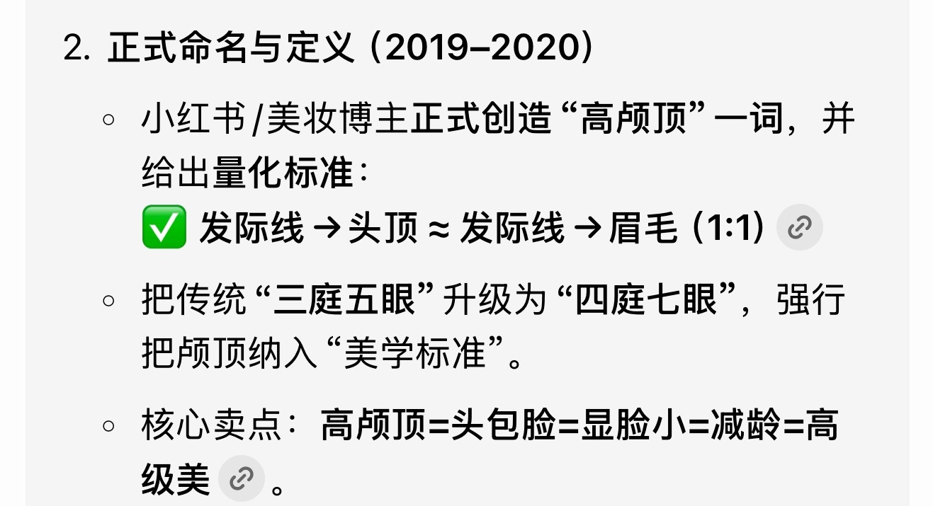 高颅顶审美概念的诞生，当时分析得最多的就是刘亦菲和jennie的脸，后面普及到大