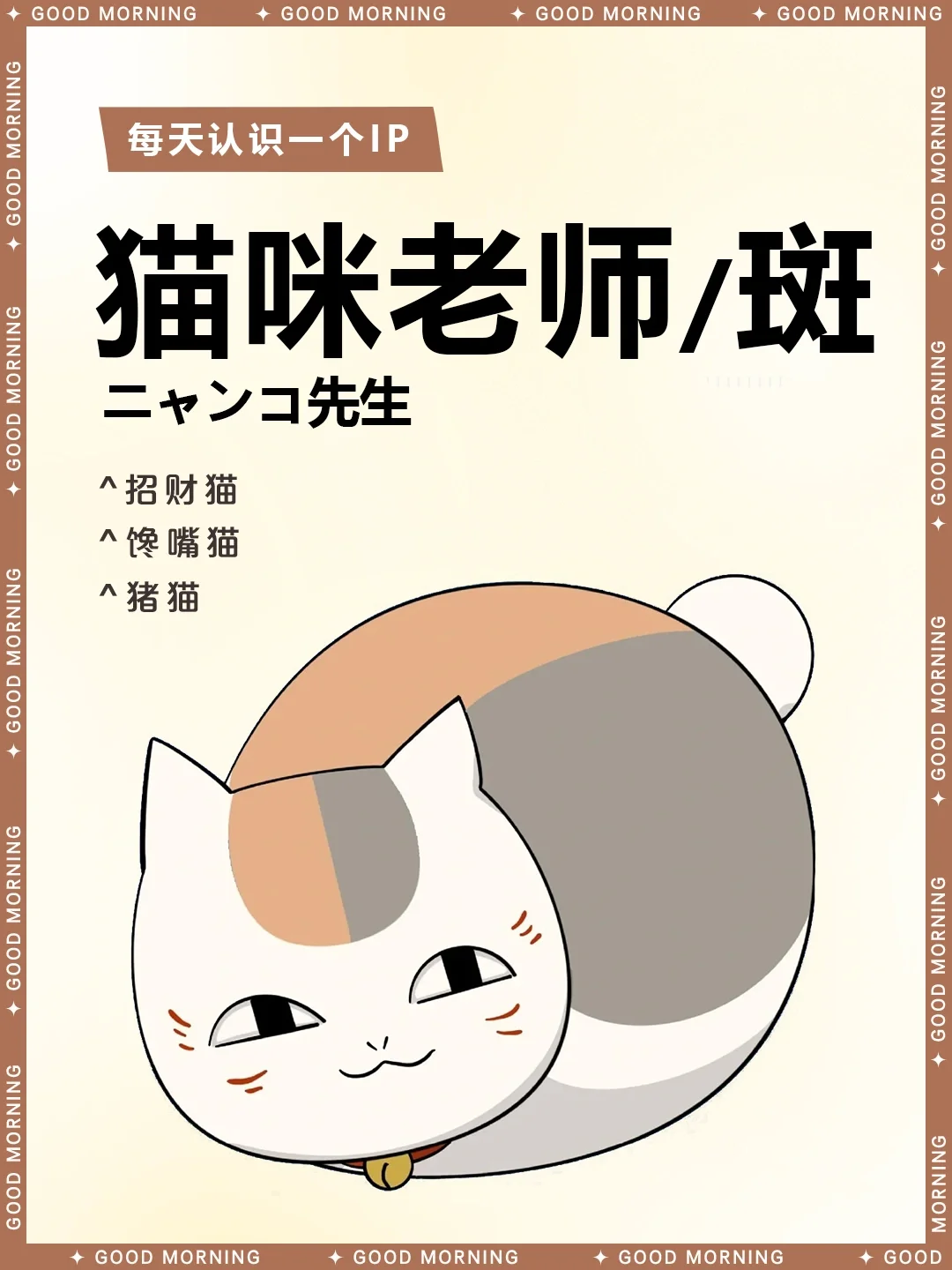 夏目友人帐  |  猫咪老师/斑 💭