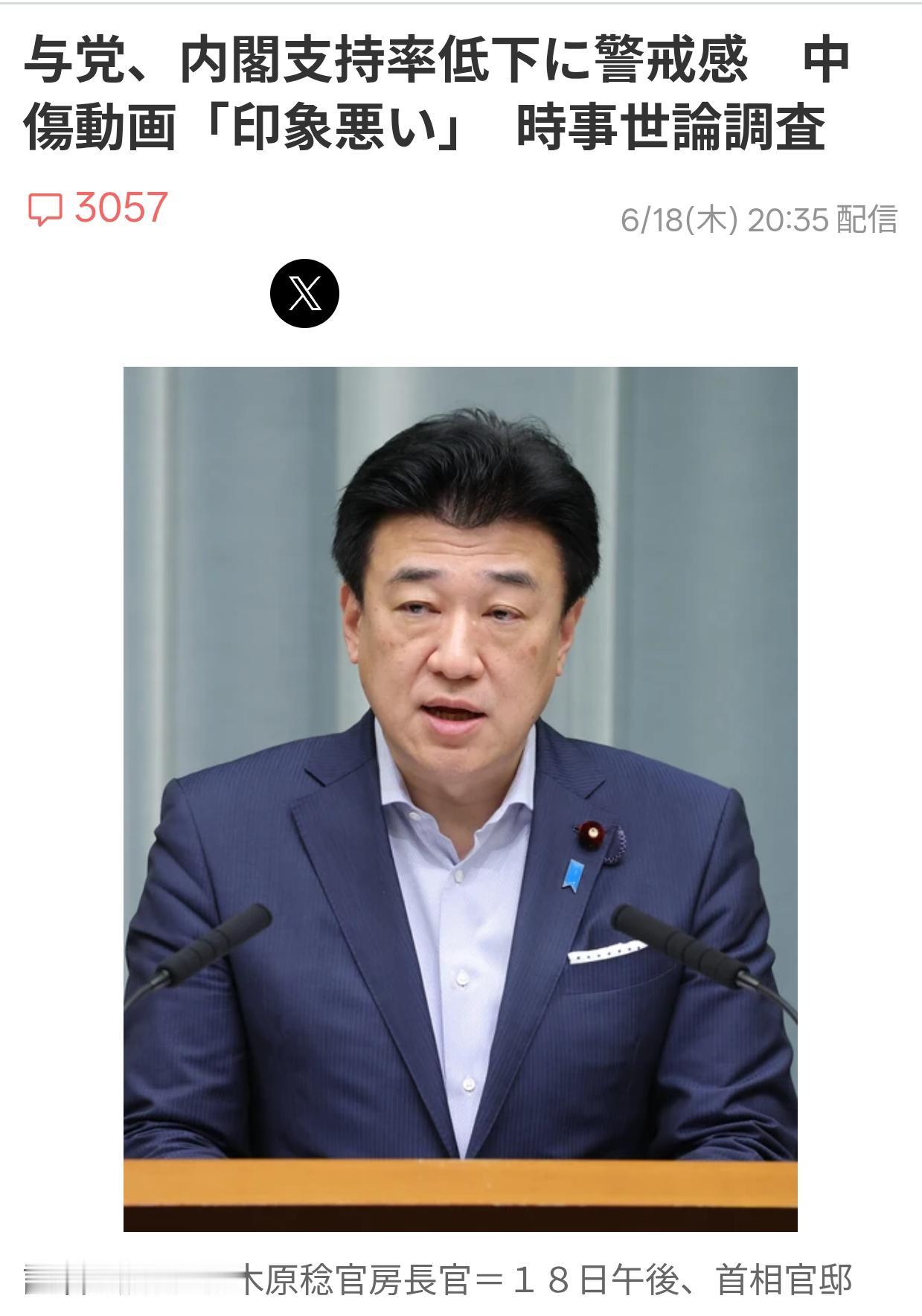 日自民党开始警惕高市内阁支持率创新低
据日本《时事通信社《》6月18日报道：在6