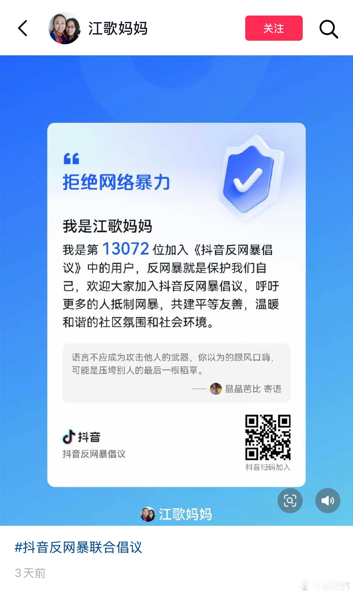 江歌妈妈表示“拒绝网络暴力”。大家怎么看？ 