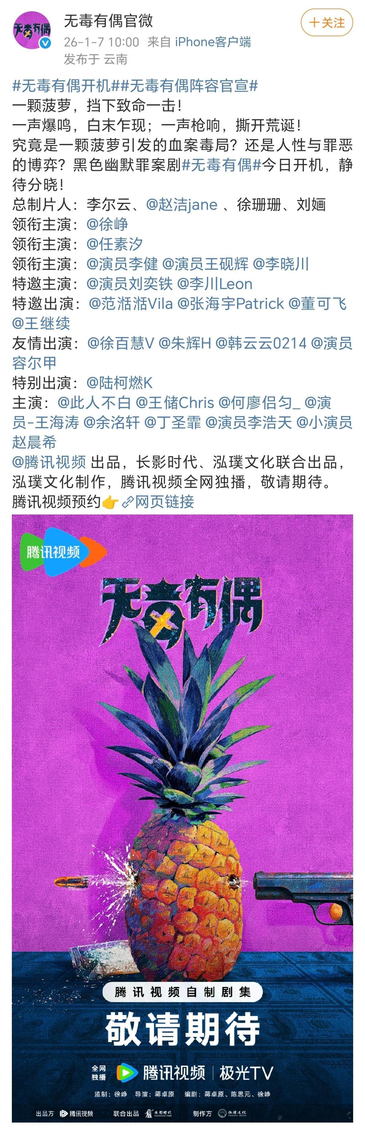 徐峥回来拍电视剧了他做监制跟编剧，导演不认识女主任素汐，黑色幽默剧单论作品，其实