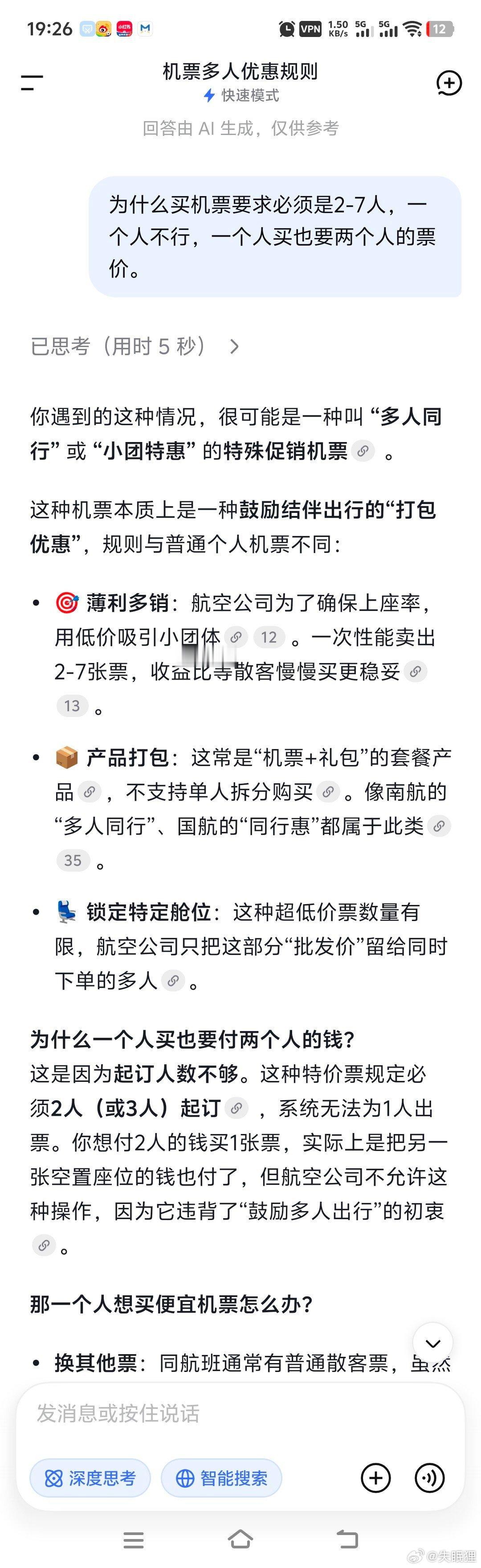 最近油价跌了好多我去买机票，发现竟然一个人买不了，一个人和两个人价格一样，搜了一