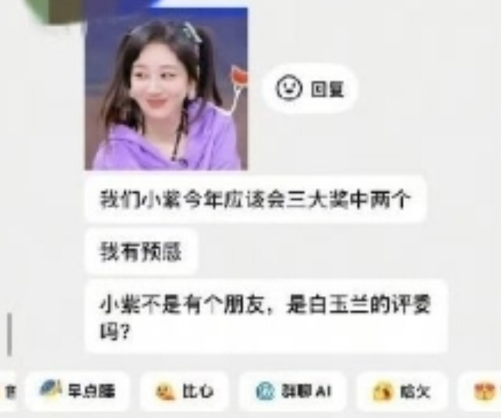 杨紫粉丝：小紫不是有个朋友，是白玉兰的评委吗？ 