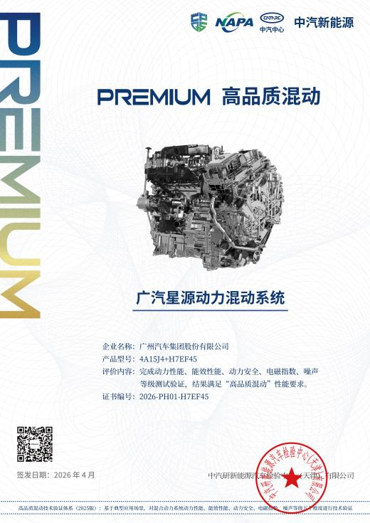 广汽科技日上以全栈自研技术矩阵，集中发布星源动力、星舰车身、星河智舱、星灵电子电