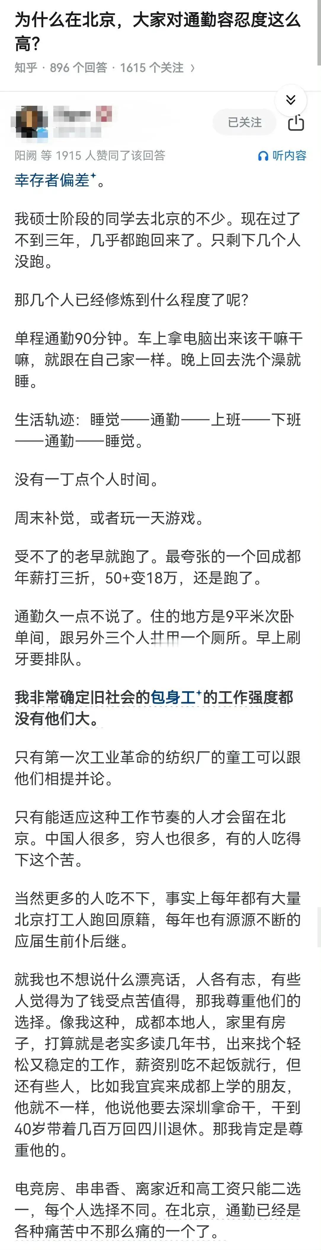 在北京工作真的这么惨吗？
每天大部分时间，都浪费在路上，有人说每天光坐地铁，就得