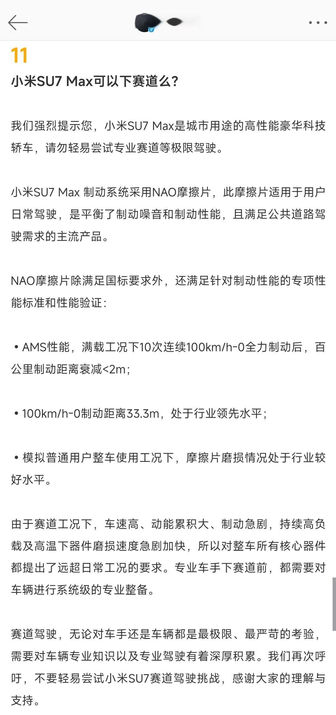 小米SU7赛道首撞雷军：切勿轻易尝试专业赛道等极限驾驶#小米汽车[超话]# ​​