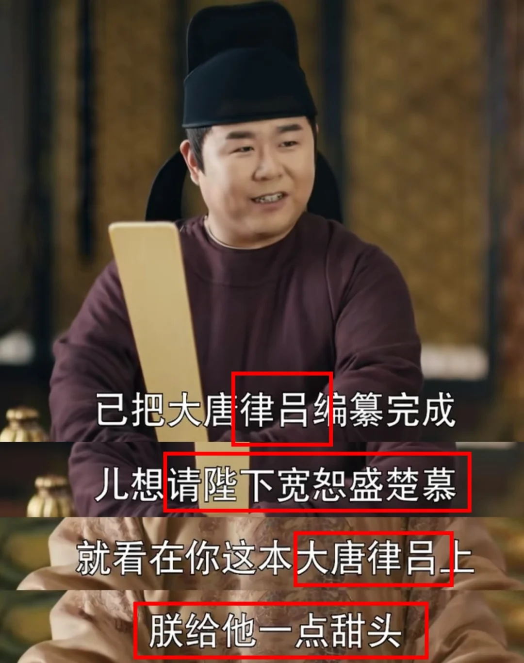 律吕是什么？竟然可以让帝王宽恕一个人！