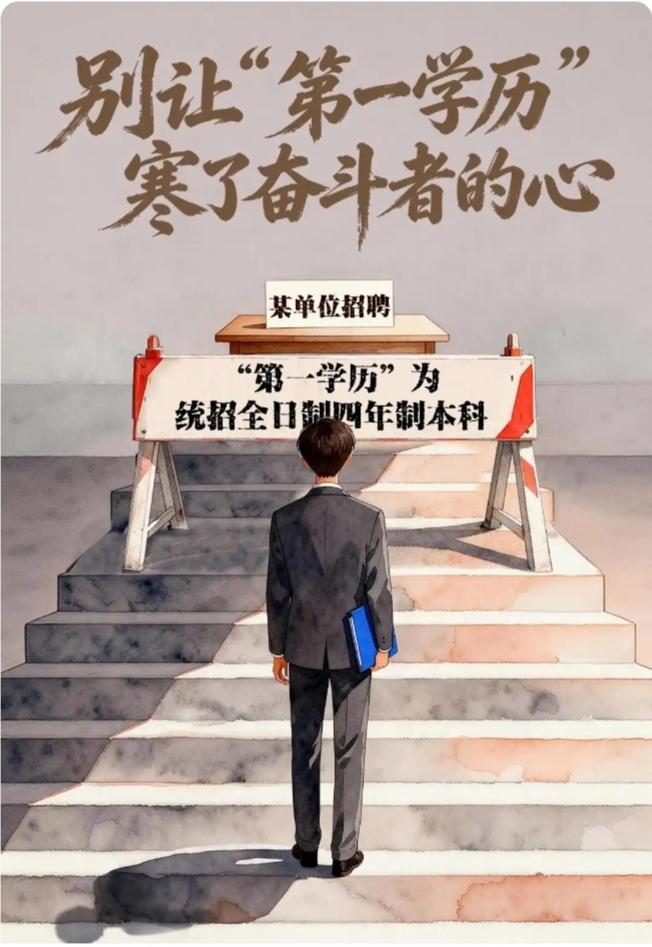 寒窗苦读从专科拼到硕士，眼看就要入职大厂，却因第一学历是专科被当场拒录，这公平吗
