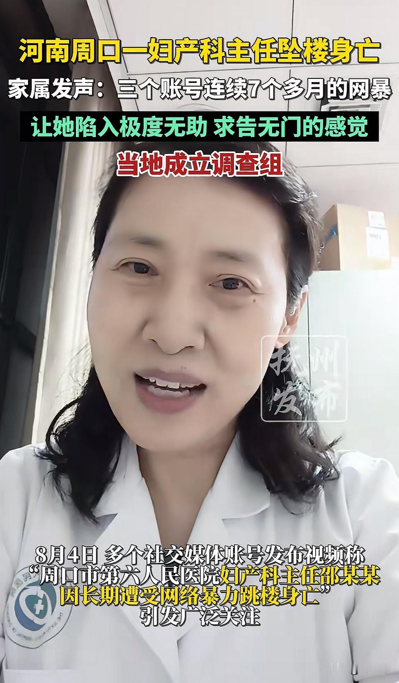 #MCN双量进阶计划#57岁女医生因网暴坠楼，周少觉得这一事件真是令人痛心疾首。