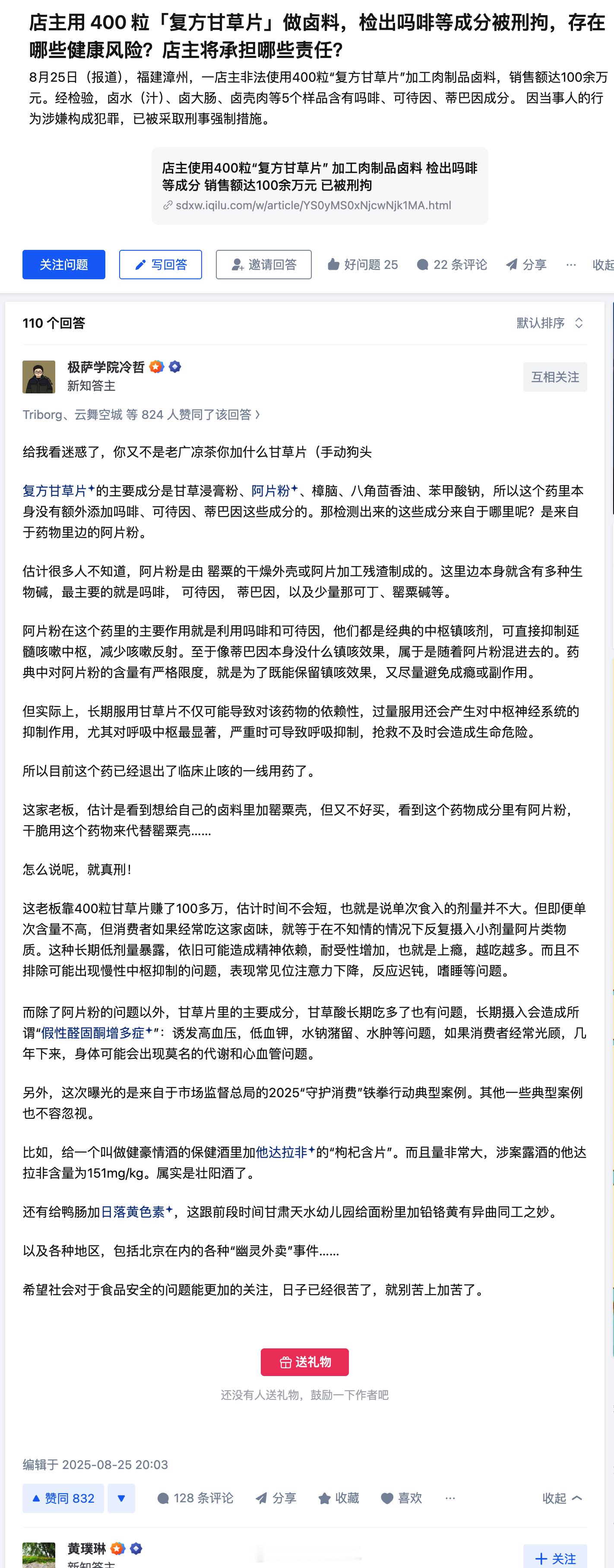 真没想到，现在去个餐馆，也有可能不小心食入阿片了…… 涨姿势 ​​​