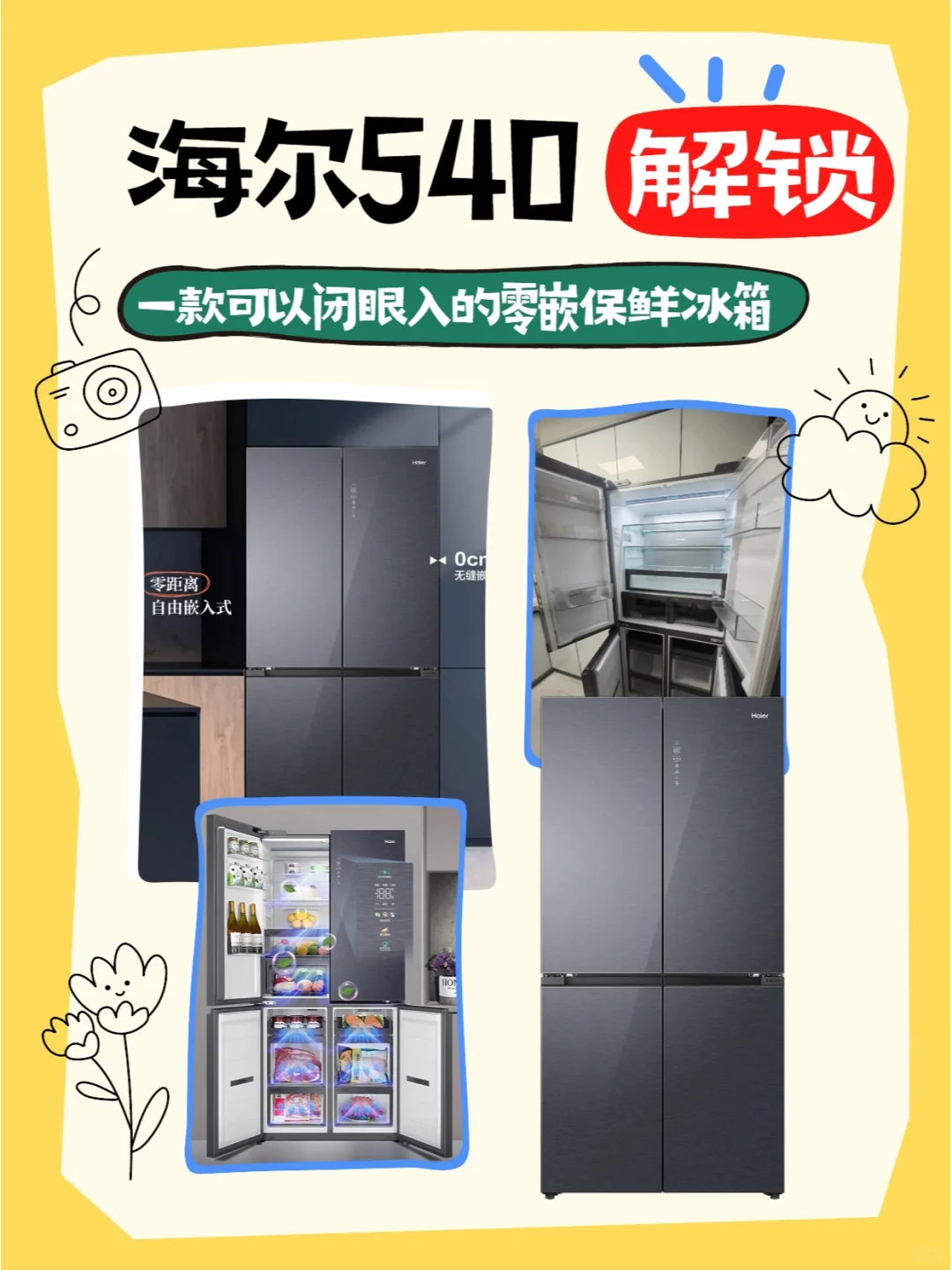 海尔540👀闭眼入！