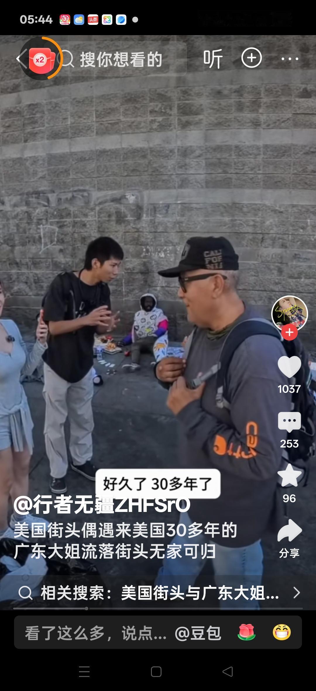 来美国偶遇来美国30多年的广东大姐，流落街头无家可归！我是广东省台山人，全家都在