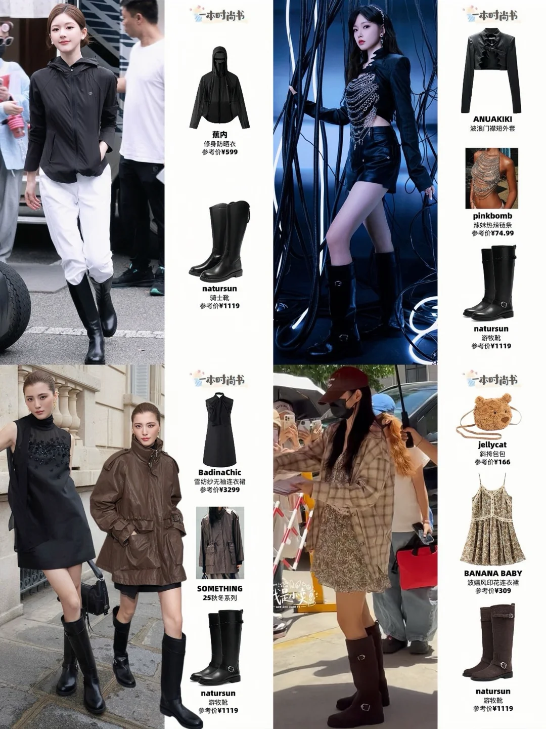 女明星长靴怎么搭？赵露思程潇给出正确答案！