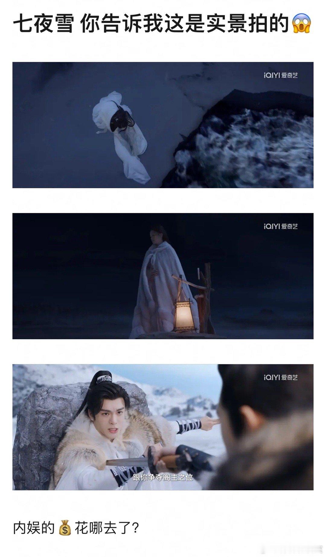 #七夜雪包场 暗夜与黎明# 李沁 曾舜晞主演的七夜雪实景拍摄，被观众吐槽像抠图。