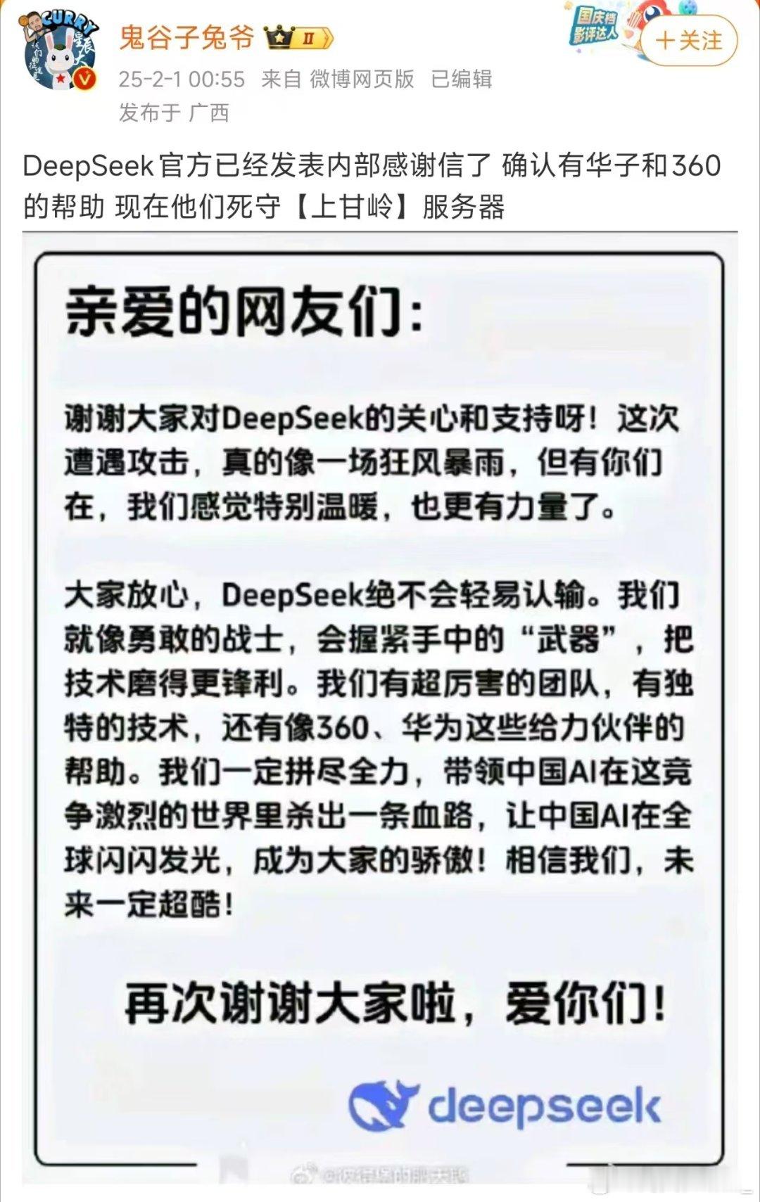 公章都没有一个也不是官号发的直接信口开河说是内部微信群流出deepseek官方自