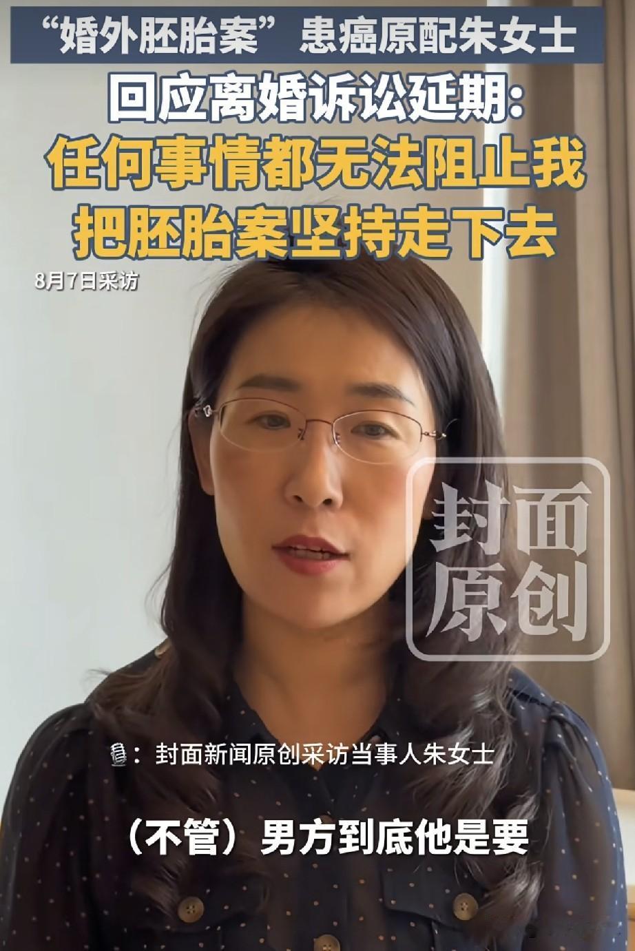 朱女士这里又出变故了，原定于8月11号的离婚诉讼案被告知延期了，网友猜测这是丈夫