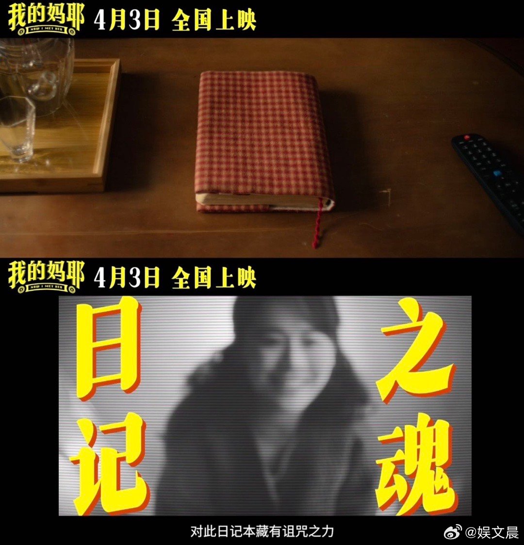 电影我的妈耶定档马思纯白客新片演黄明昊爸妈 被片名狠狠拿捏！日记牵出母子温情，马