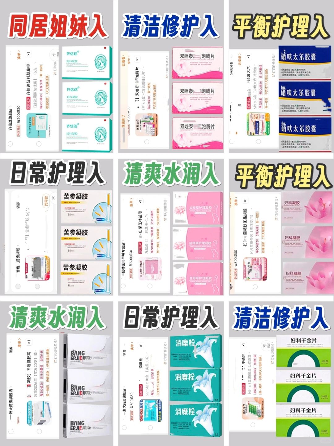 大雷退退退！热门妇科凝胶测评来喽！