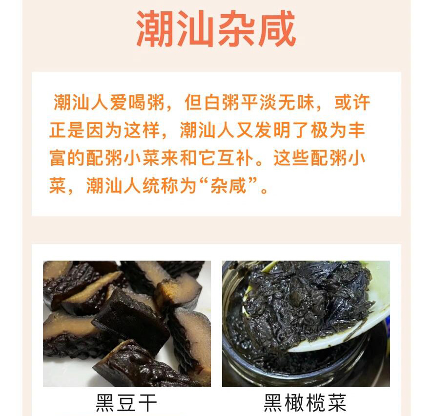 潮汕杂咸，你吃过几种潮汕人爱喝粥，但白粥平淡无味，或许正是因为这样，潮汕人又发明