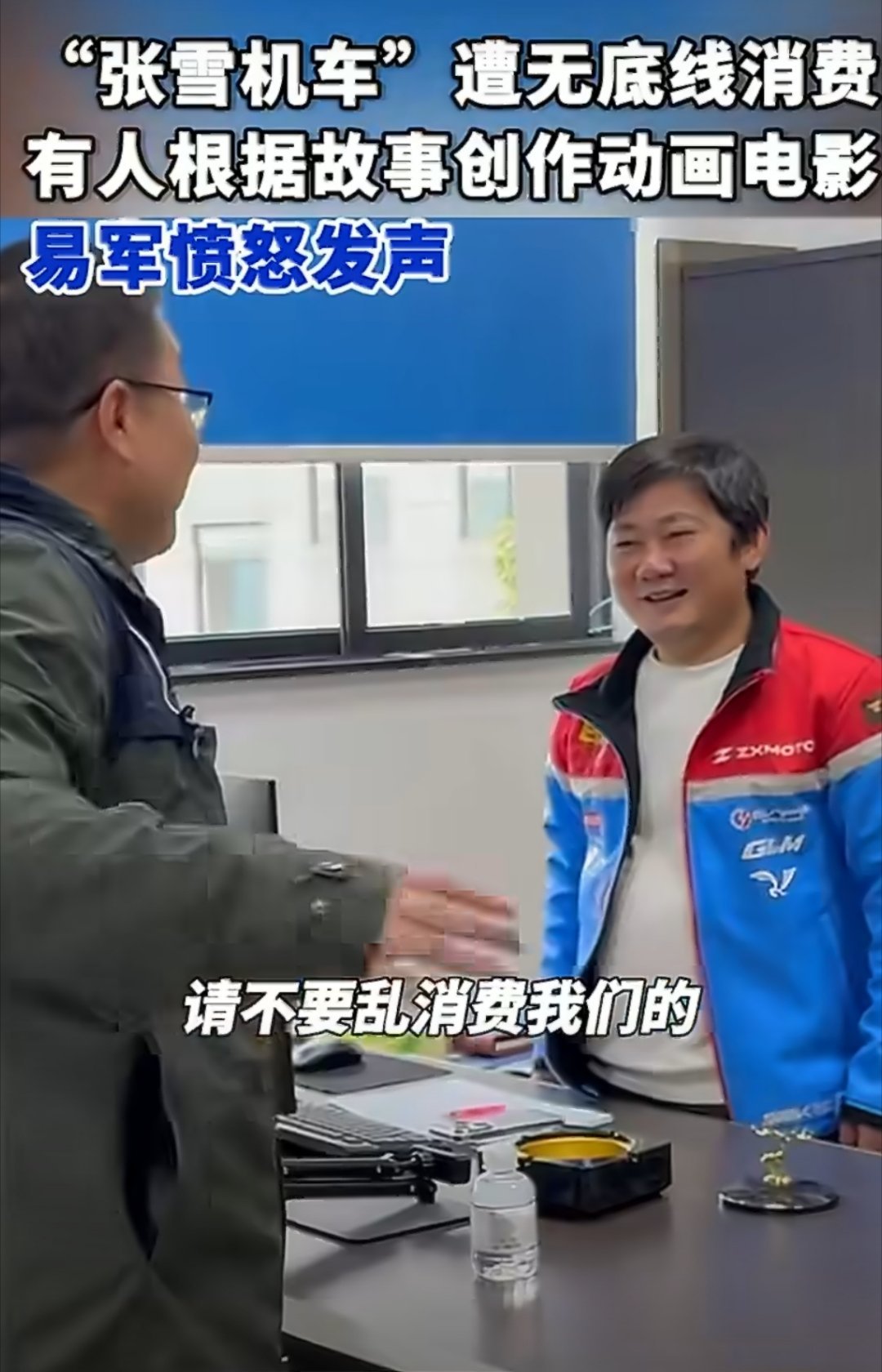 易军怒斥张雪机车被无底线消费又是一窝蜂的流量消费我们摩托行业这么多年才出了一个张