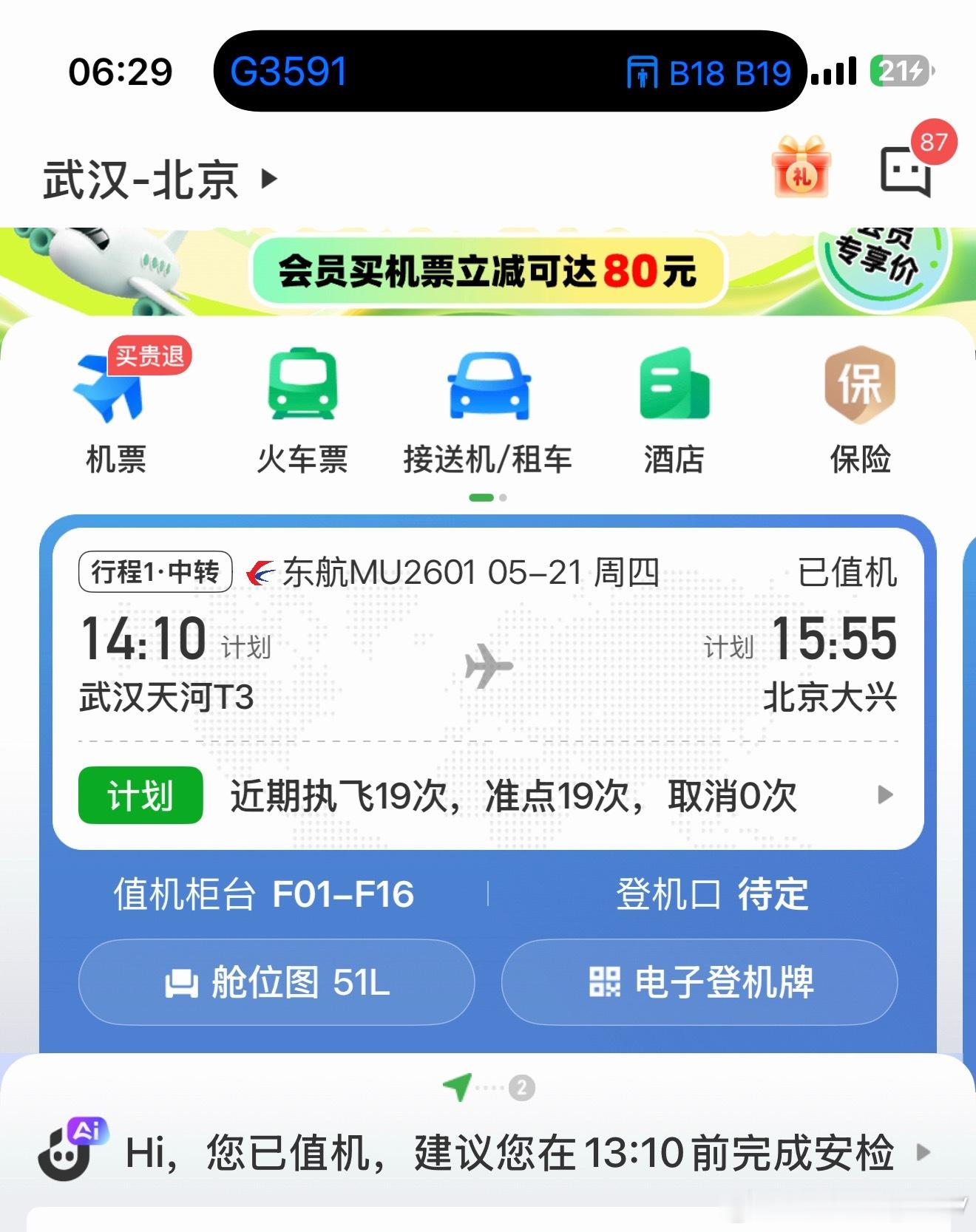 今日两段特种兵出差🫡 