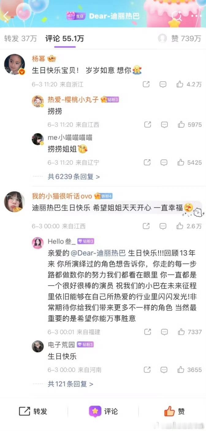 众星为迪丽热巴庆生周柯宇、张馨予、宋昕冉、陳法蓉、张俪等众星也祝迪丽热巴生日快乐