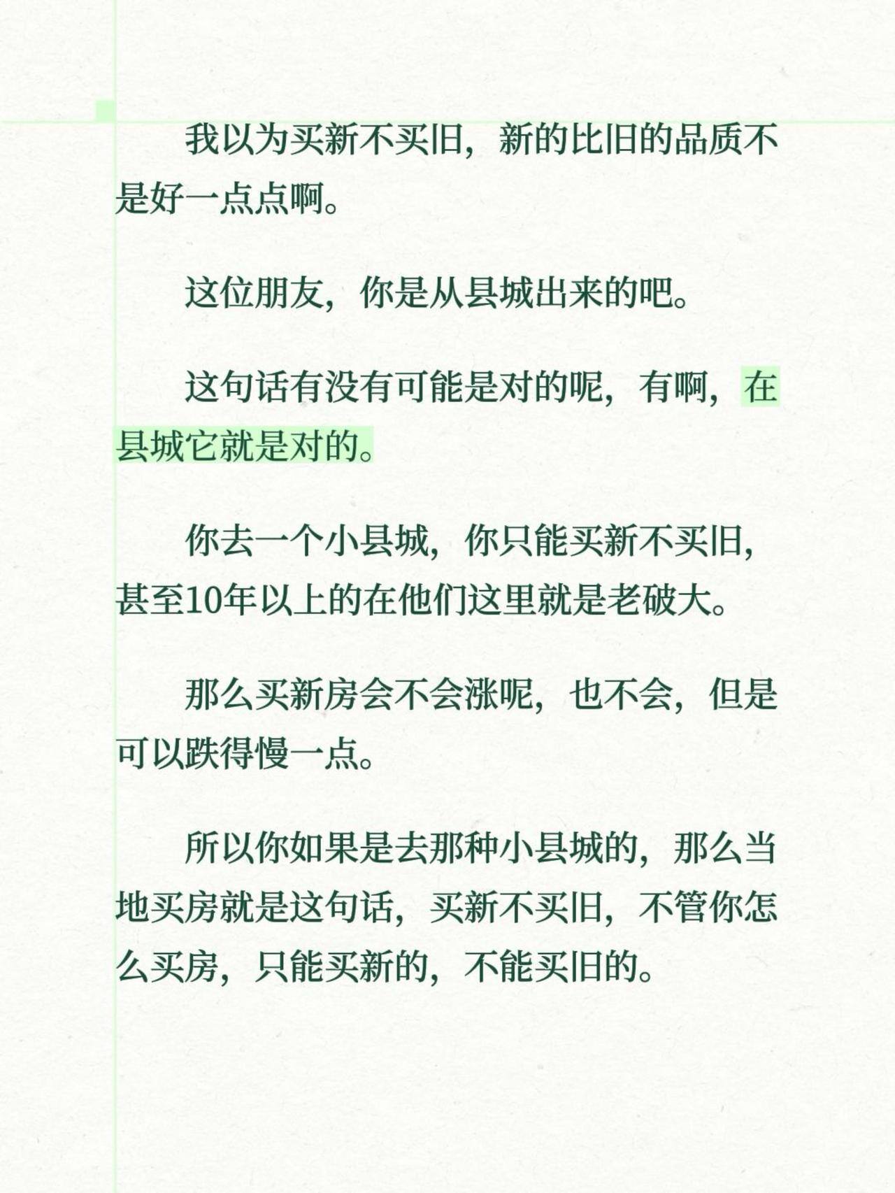 我以为买新不买旧，新的比旧的品质不是好一点点啊。
这位朋友，你是从县城出来的吧。