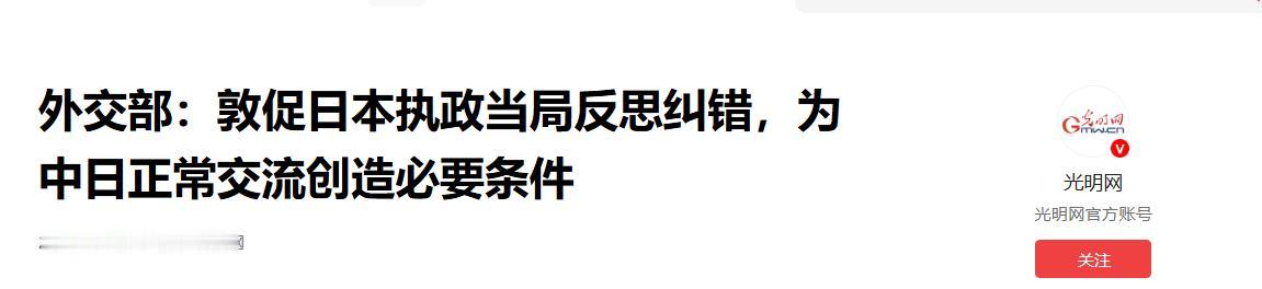 5 月 7 日中国外交部重磅发声！直指日本首相高市早苗半年前涉台错误言论是中日关